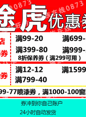 途虎养车优惠券保养轮胎电瓶券到店保养新用户全国通用只能新用户