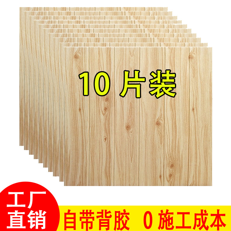 木纹墙贴自粘墙裙泡沫贴防水防潮