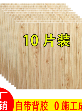 木纹墙贴自粘墙裙泡沫贴防水防潮