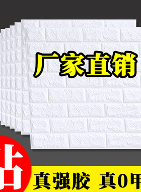 墙纸自粘卧室3D立体墙贴防水防潮