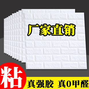墙纸自粘温馨3d立体墙贴卧室宿舍泡沫砖装饰背景墙面防水防潮贴纸