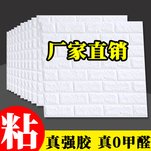 墙纸自粘卧室3D立体墙贴防水防潮