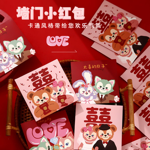 小红书同款堵门红包结婚专用