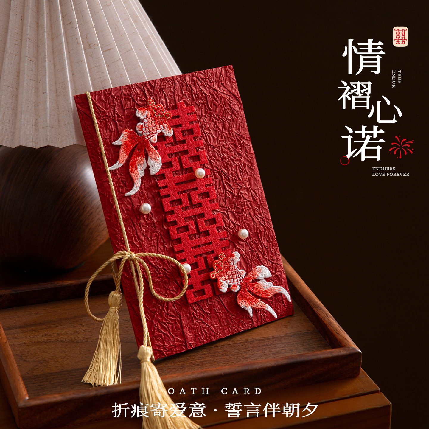 原创设计新中式婚礼誓言卡手卡结婚接亲高级简约誓词宣誓卡致辞本