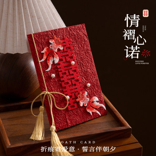 原创设计新中式婚礼誓言卡手卡