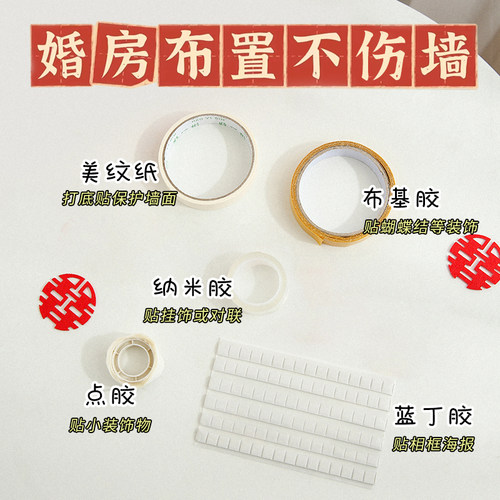 婚房布置美纹纸胶带无痕胶