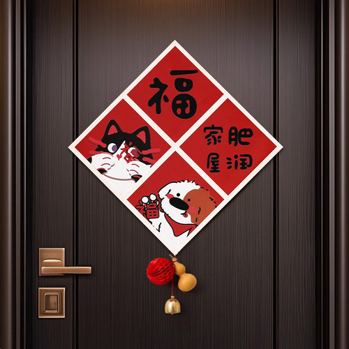 乔迁之喜新款磁吸福字贴家用