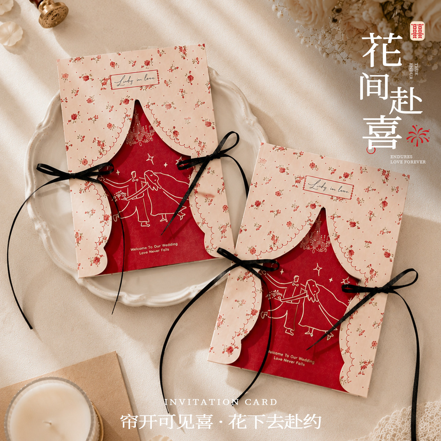 结婚专用邀请函婚宴高级定制喜帖图片