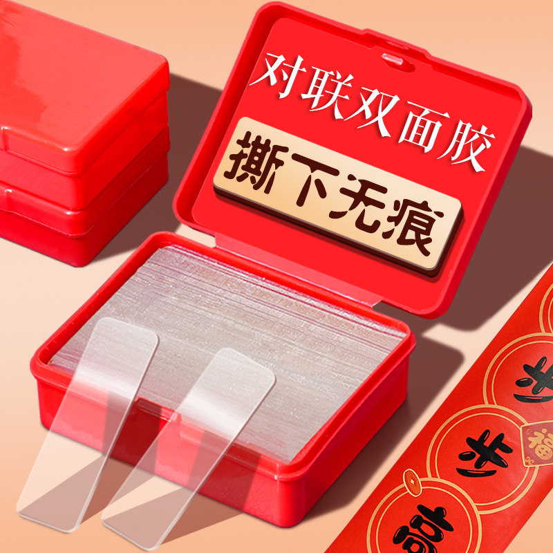 粘春联无痕胶过年贴对联神器专用双面胶春联胶易撕对联胶福字胶贴