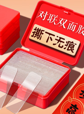 贴对联神器粘春联专用无痕胶