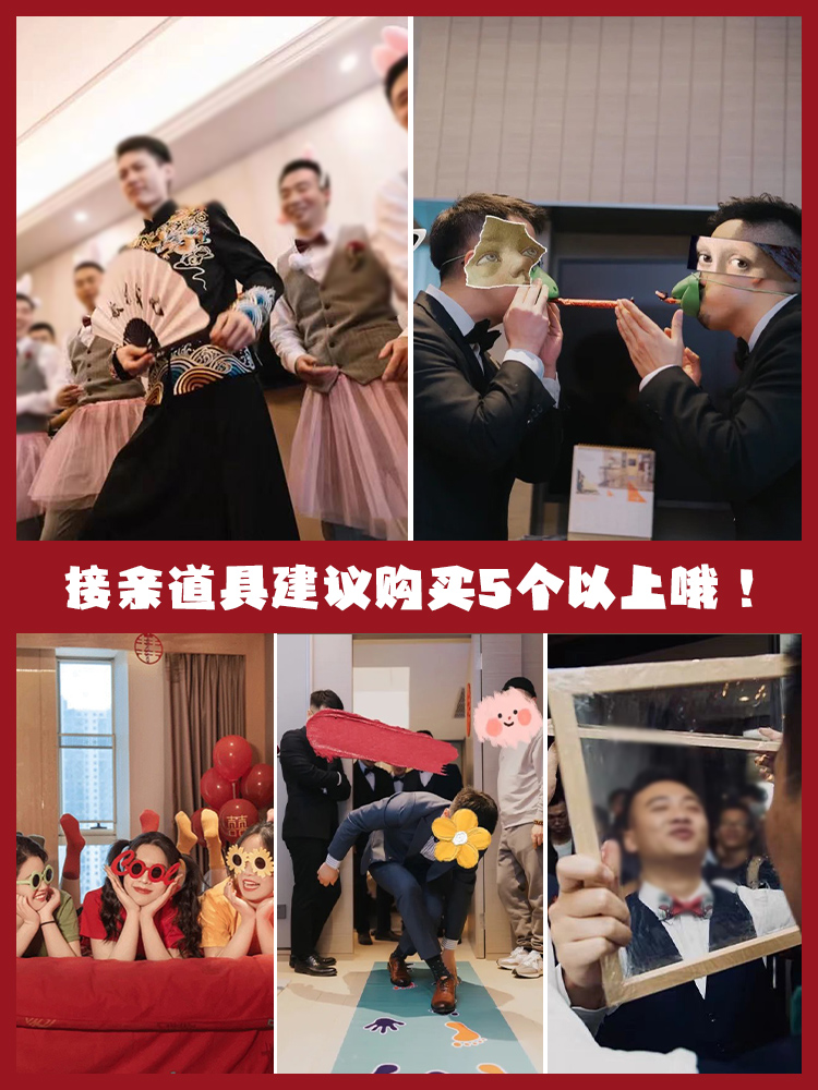 堵门游戏道具伴郎新娘搞怪婚礼