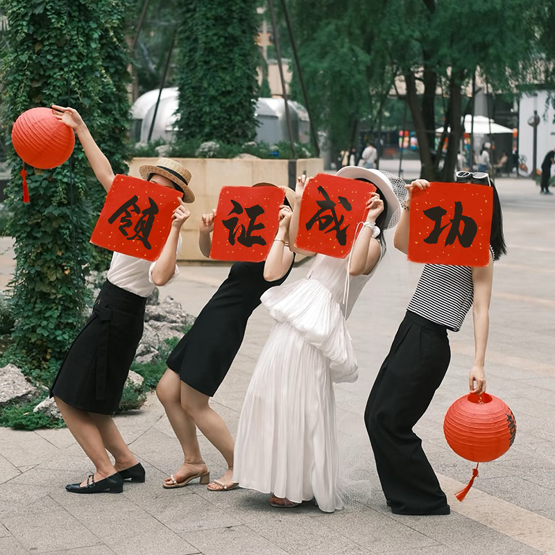 【领证登记氛围感拍照道具】