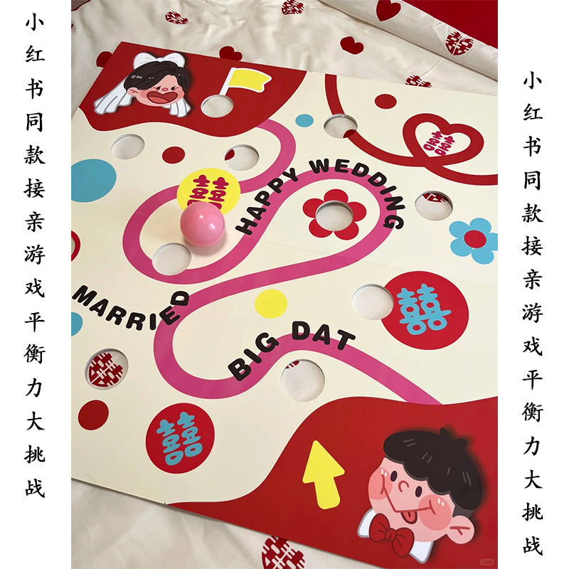 【小红书爆文同款接亲游戏全套】