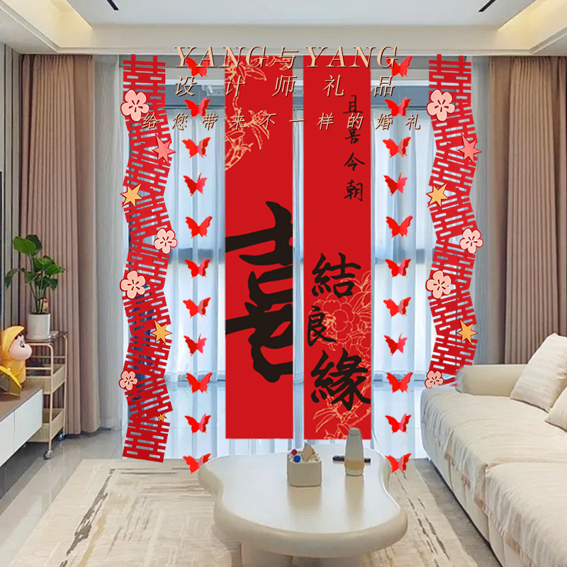 婚房布置窗帘装饰客厅喜字条幅