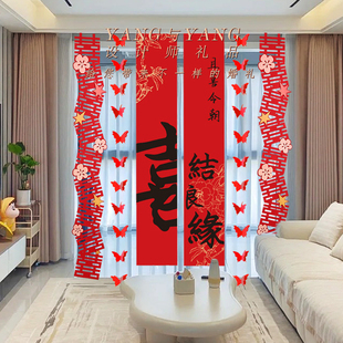 婚房布置套装结婚房间窗帘装饰扮全套女方男卧室客厅条幅喜字挂布