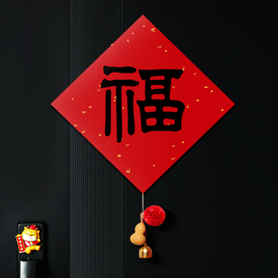 乔迁新居室内门福字挂件门上喜庆氛围感装饰2025搬家入宅布置用品