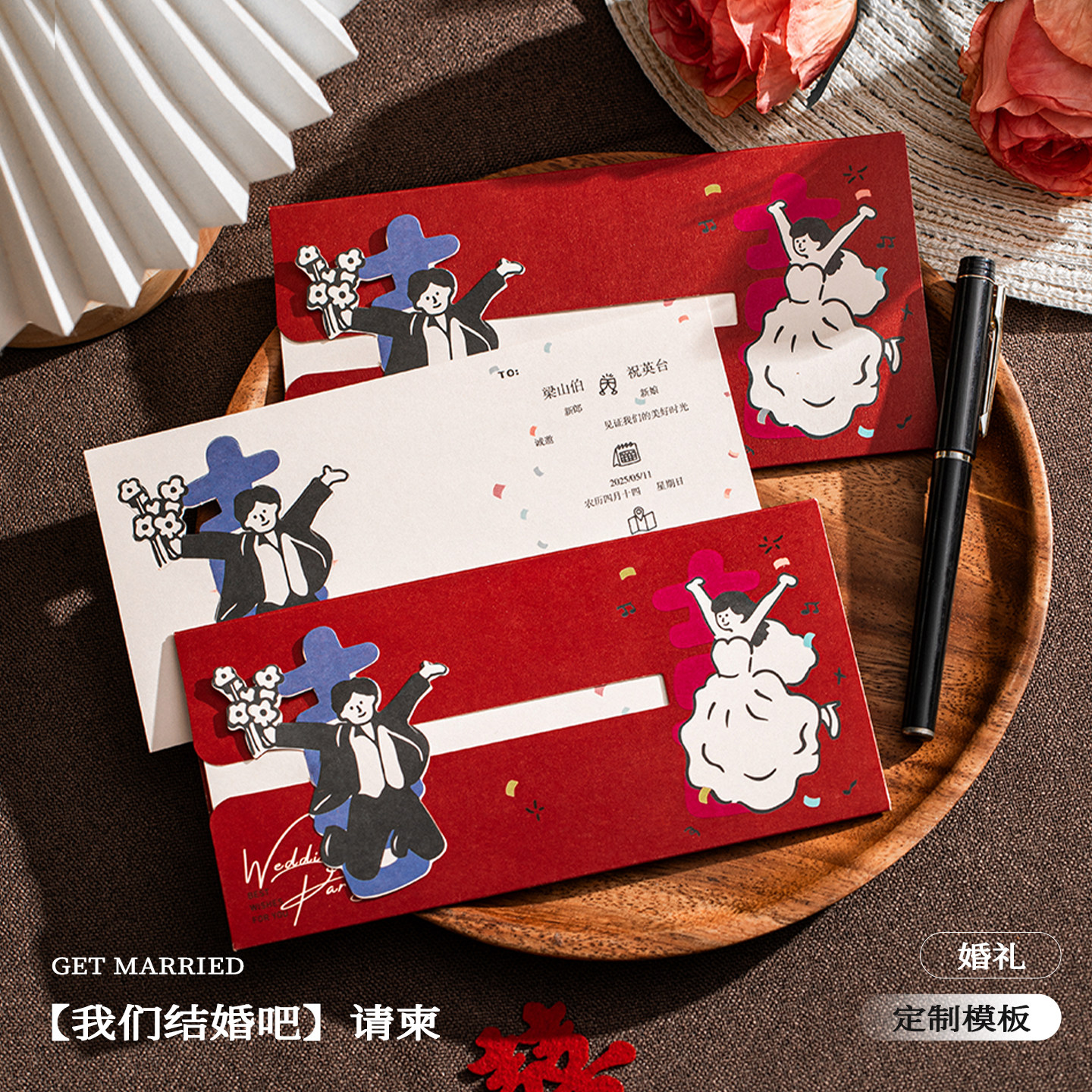 请帖结婚邀请函2026新款婚礼请柬喜帖婚宴高级感纸质定制打印手写