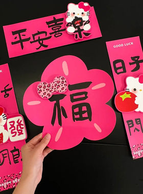 2026新年马年立体对联福字门贴