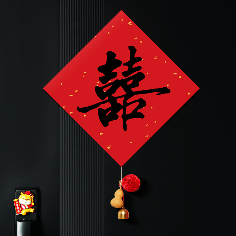 结婚专用入户门喜字贴挂件婚礼客厅墙贴布置婚房卧室窗户装饰用品,节庆用品/礼品,喜字/剪纸/贴纸,淘宝优惠券,粉丝福利购,淘宝优惠卷