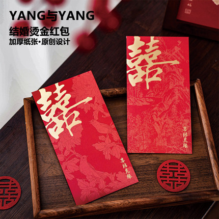 新婚封包2026新款喜字利是封随份子改口创意订婚婚礼红包结婚专用