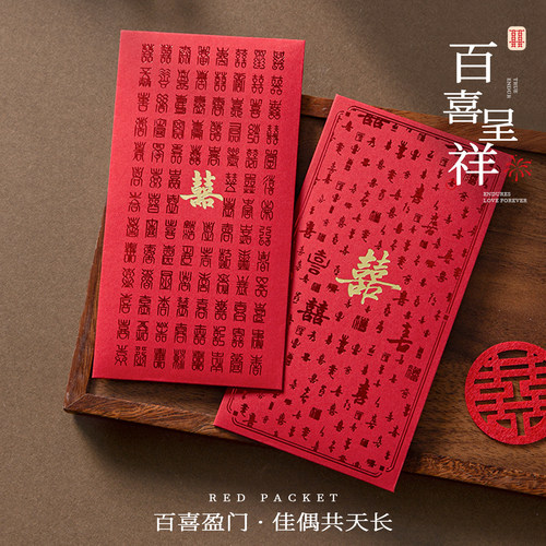 2026新款结婚专用喜字红包