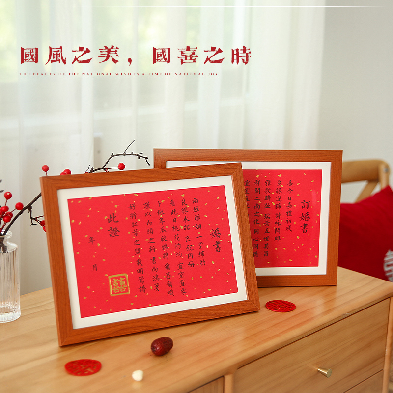 多囍优品相框订婚书结婚用品大全婚礼婚书订婚摆件结婚定婚书摆台