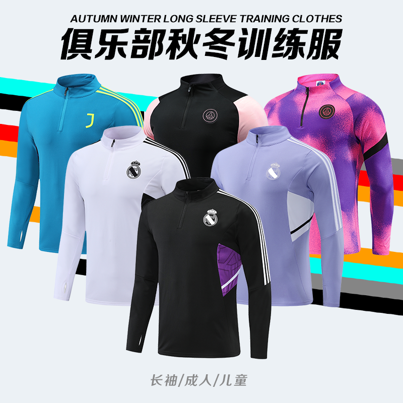 足球训练服长袖套装男女儿童秋冬季皇马巴黎俱乐部运动保暖出场服