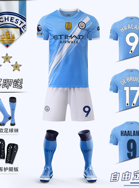 2526曼城球衣德布劳内哈兰德足球服套装男儿童定制主场比赛训练服