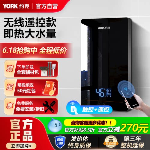 YORK约克遥控+触控7000W电热水器