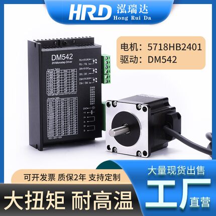 57步进电机套装 两相大扭矩1.3NM 2.3NM 2.5NM 3.6NM DM542驱动器