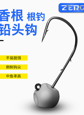 ZERG虫族微物根钓软饵铅头钩0.6/0.9/1.5/2.5g鲈鱼黑头双背刺鱼钩