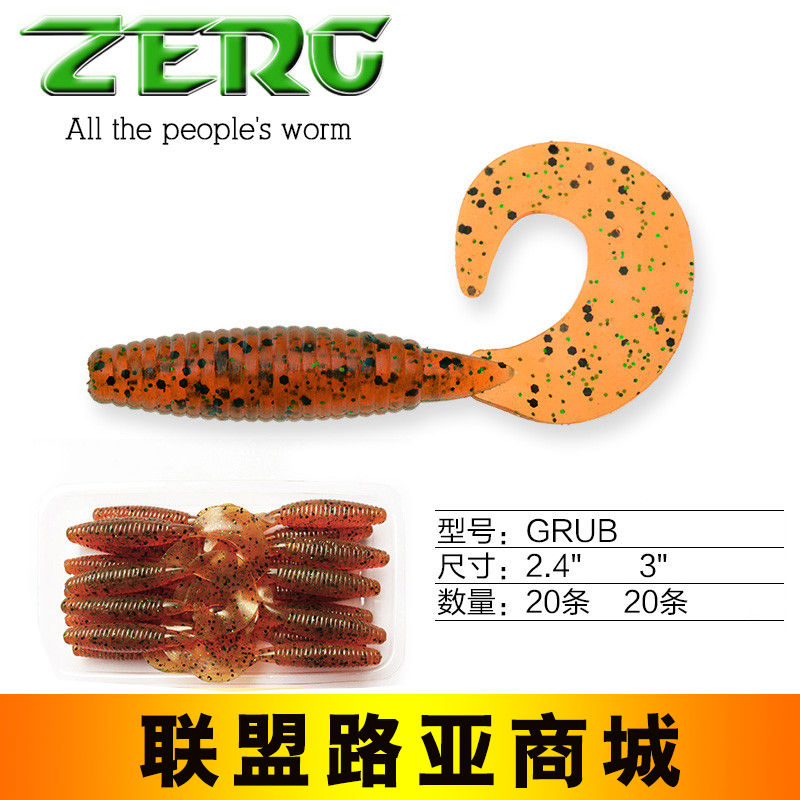 ZERG虫族GRUB 2.4寸3寸卷尾蛆路亚饵软饵软虫假饵鲈鱼鳜鱼专杀饵