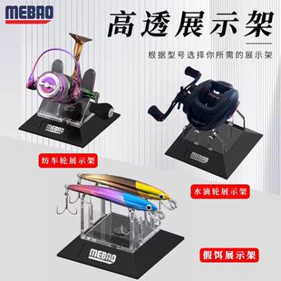 明邦路亚渔轮展示架假饵展示架多功能纺车轮水滴轮高透明收纳架