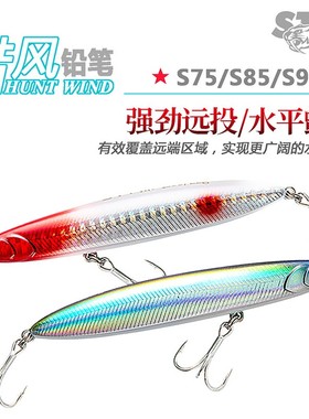 STT猎风S75 S85 S95柳叶形远投沉水铅笔硬饵路亚饵翘嘴鲈鱼假饵