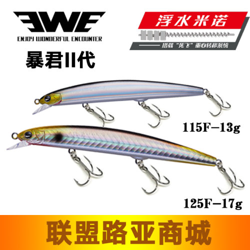 EWE美夏暴君二代115/125/140F浮水米诺路亚饵远投翘嘴海鲈鳡鱼饵