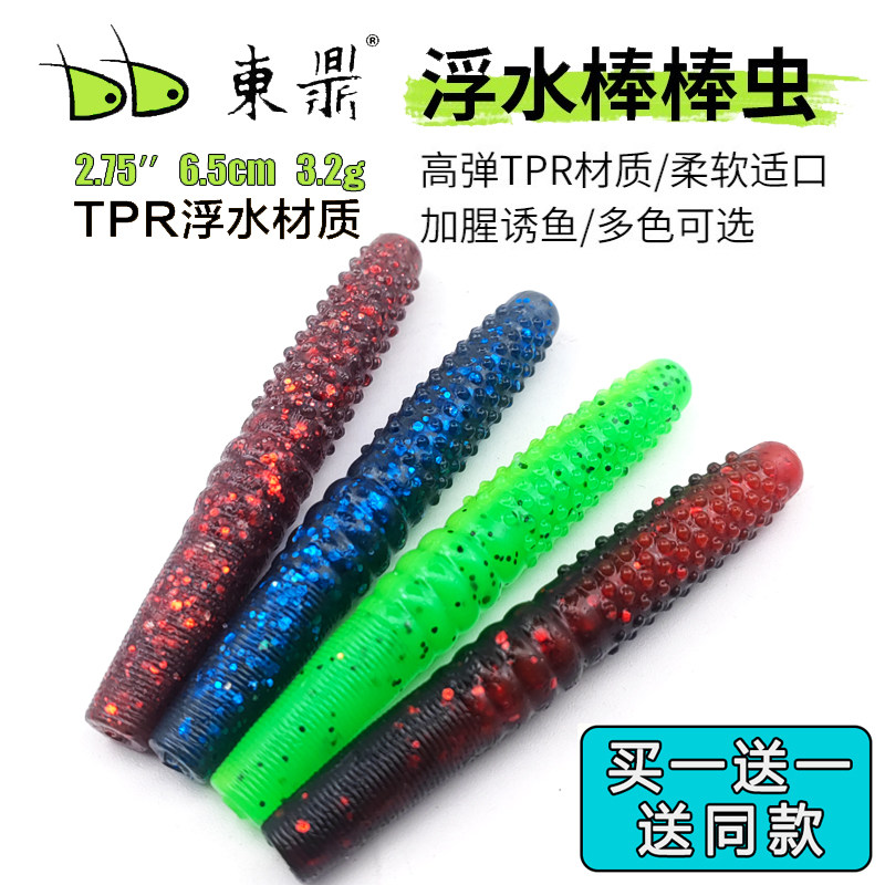 东鼎内德浮水棒棒虫NED软饵