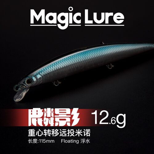 MAGICLURE麟影远投浮水米诺鱼饵