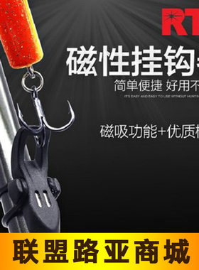 RTI 新品磁性挂钩器挂饵器路亚鱼竿拟饵专用三本钩三锚钩挂鱼钩架