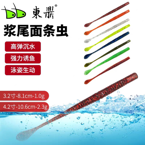 东鼎浆尾高弹力面条虫路亚软饵