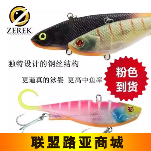 ZEREK包铅鱼VIB远投全泳层软体鱼VIB路亚饵黑坑鲈鱼鳜鱼路亚软饵