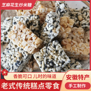 安徽庐江特产农家手工制作米糖炒米子糖花生糖芝麻糖小零食