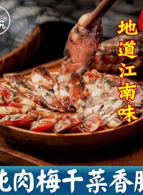 梅干菜香肠新鲜猪肉香肠浙江金华香腊肠农家风味鲜香四溢吃法多样