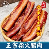 老炕柴火烟熏偏肥五花腊肉农家土猪湖南特产湘西农家自制美味腊货