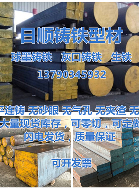 球墨铸铁厚板 QT500-7球墨铸铁 QT450铸铁 HT250灰口铸铁 生铁棒