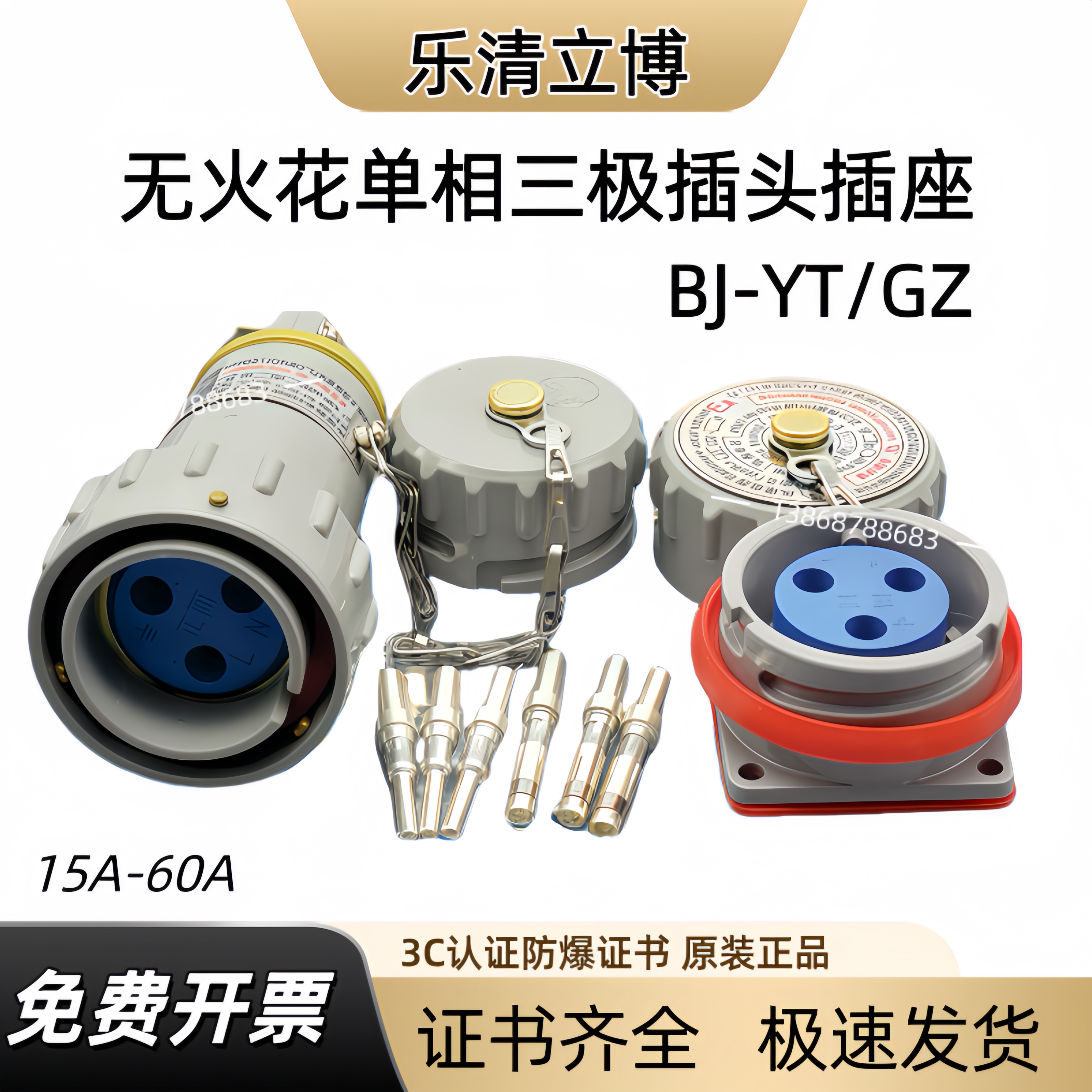 BJ-YT乐清立博无火花防爆航空插头插座3芯孔连接器单相三极380V