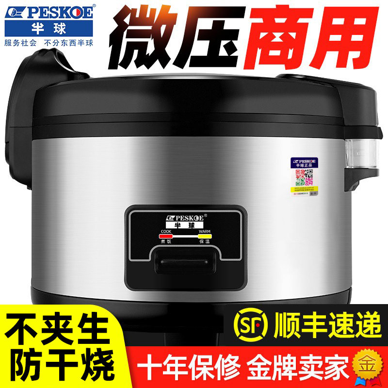 半球大容量电饭锅商用15-20人饭店酒店超大型10L食堂不粘大电饭煲