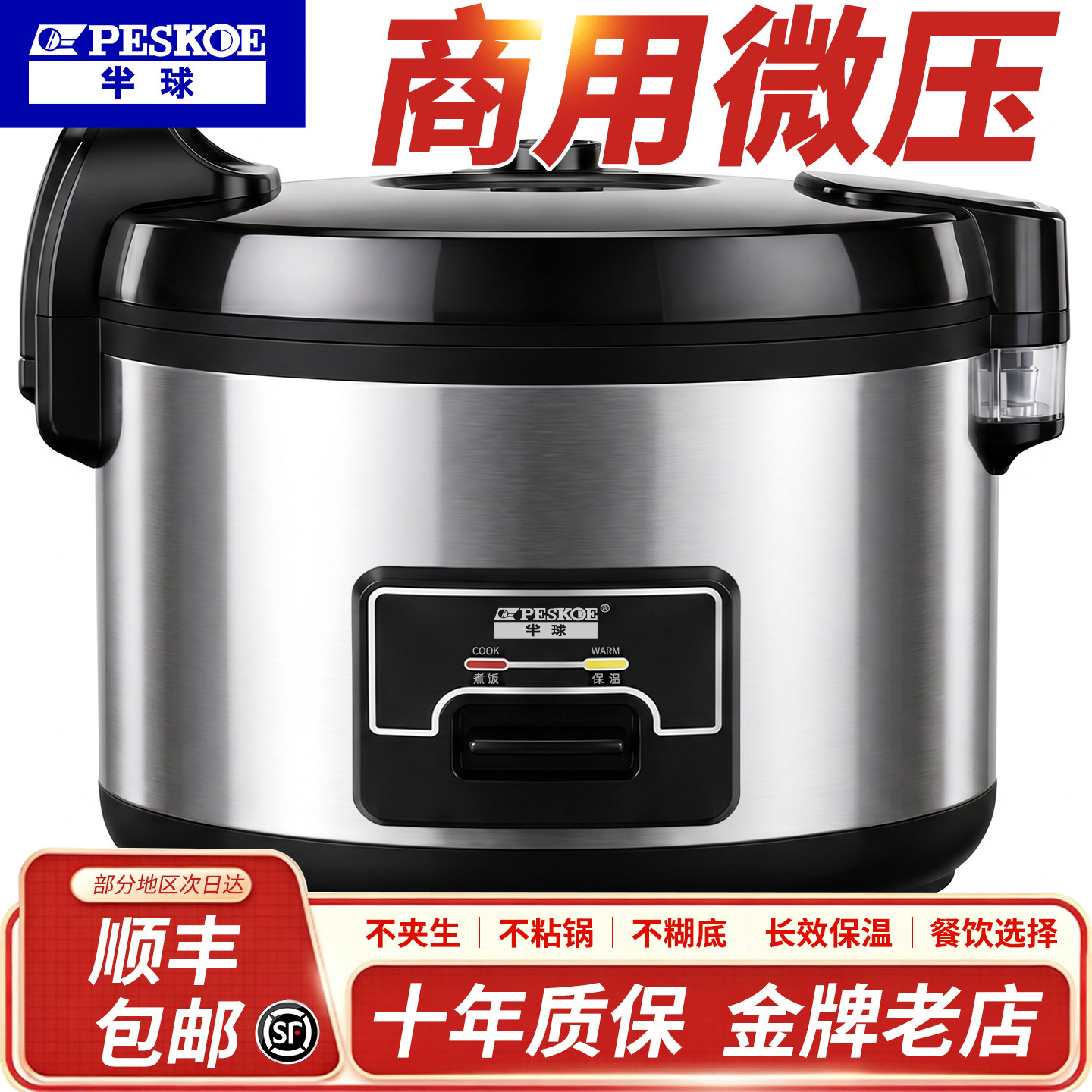 半球商用大容量不粘内胆电饭煲