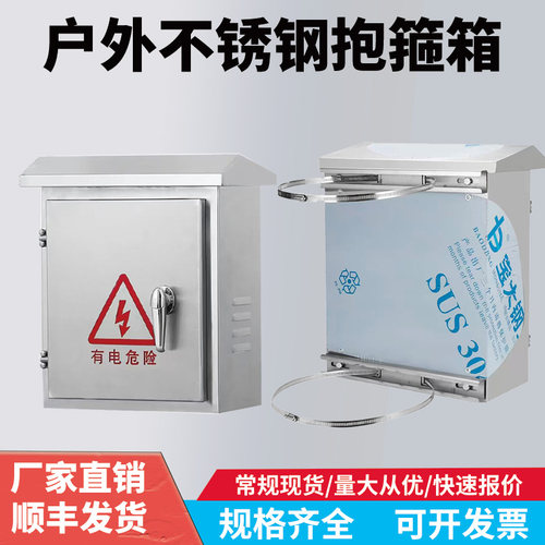 304不锈钢户外抱箍箱防雨控制箱