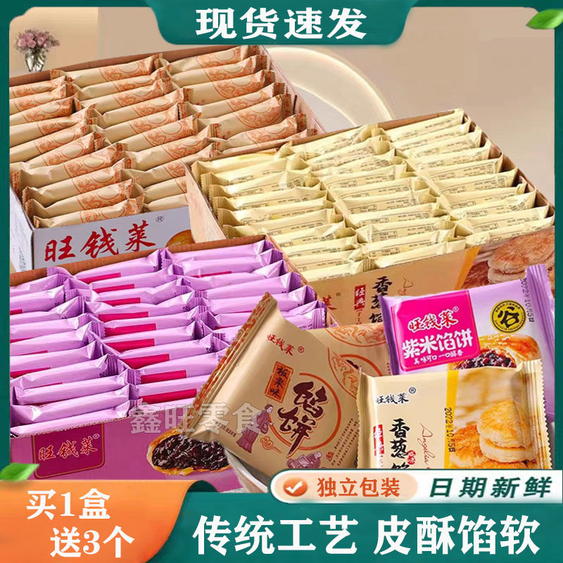 【买1盒送3个】广州旺钱莱板栗味馅饼休闲零食传统手工肉松紫米味