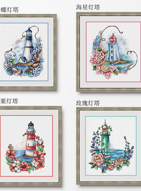 R线风景十字绣套件手工C1464海星海螺灯塔 海岸虞美人玫瑰四款